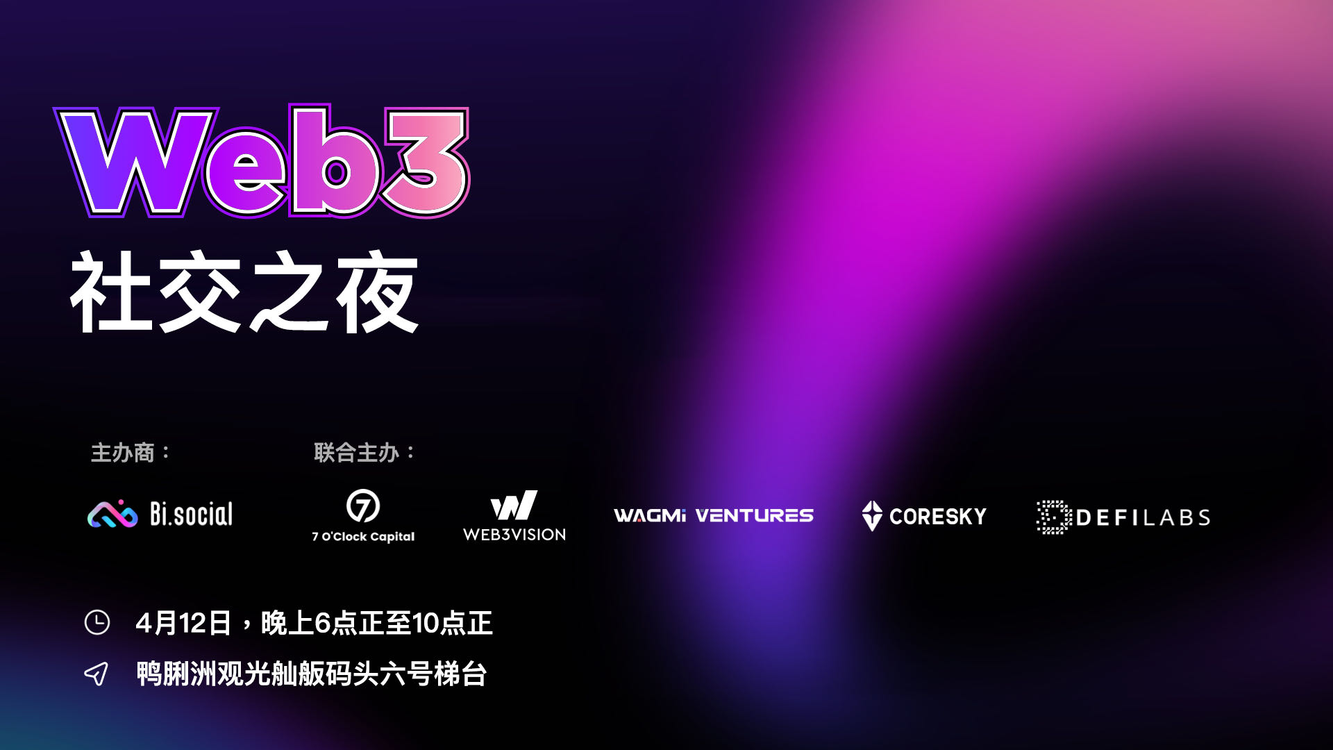 DFL荣幸参与香港加密投资交流酒会 | 积极推广去中心化金融