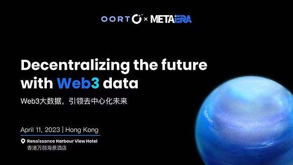 Oort和DFL共同主办“Web3大数据 引领去中心化未来”