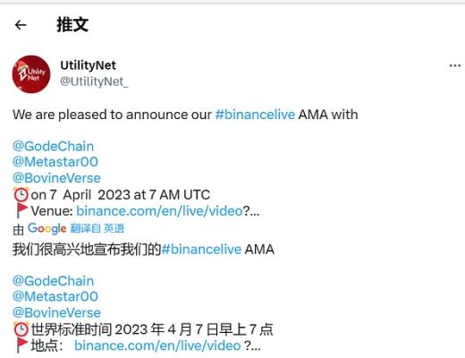 
      AMA回顾 | UtilityNet受邀参加币安Live直播精彩分享