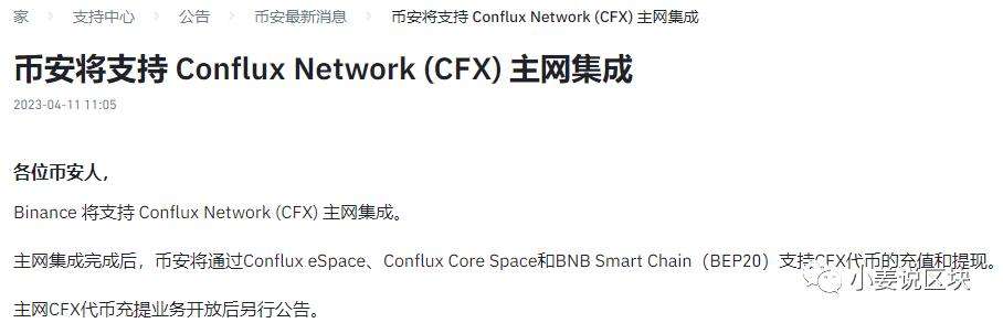 
      B安支持CFX主网集成  PPI,GOL直接暴拉利好不断（附跨链攻略）