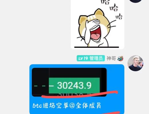 
      小神：恭喜 又是大丰收的一天 btc空单盈利400点 eth空单盈利60个点 非常漂亮