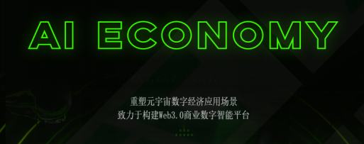 
      《AI Economy公布元宇宙应用商城的代币分配计划》