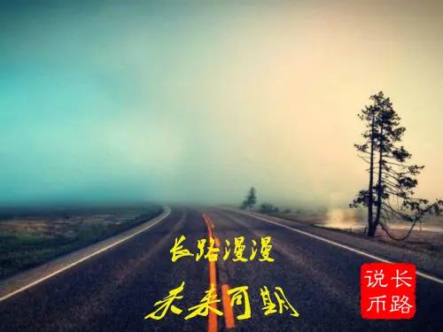 
      长路说币：4.13以太坊升级完成  多单继续止盈  你冲了吗？