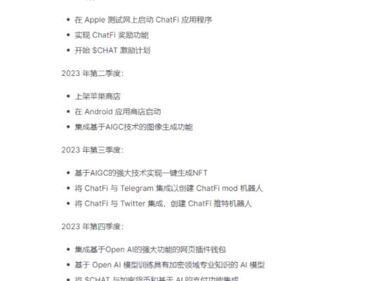 
      AI新概念 整合OpenAI基础设施和AIGC的 ChatFiAi 即将开启IDO