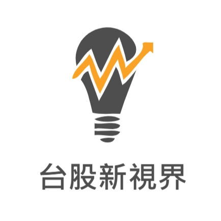 台股新视界