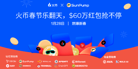 来火币HTX过肥年：春节乐翻天，$60万红包抢不停，更多新春福利待领取