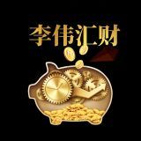 李伟汇财