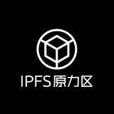 IPFS原力区
