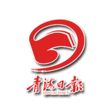 青海日报