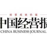 中国经营报