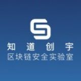 创宇区块链安全实验室
