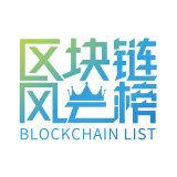区块链风云榜