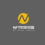 NFT中文社区