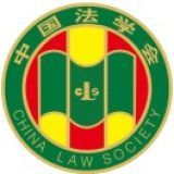 上海市法学会 东方法学