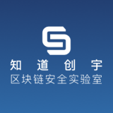 知道创宇区块链安全实验室