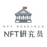 NFT研究员