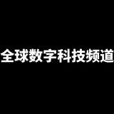 全球数字科技频道