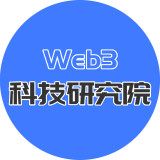 Web科技研究院
